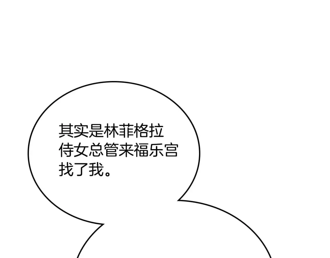 第108话 小皇子又现双标脸（爱看 第51页