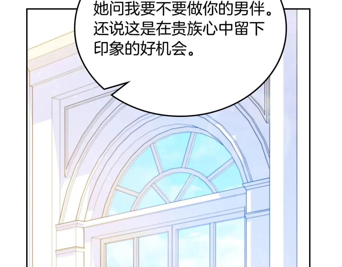 第108话 小皇子又现双标脸（爱看 第52页