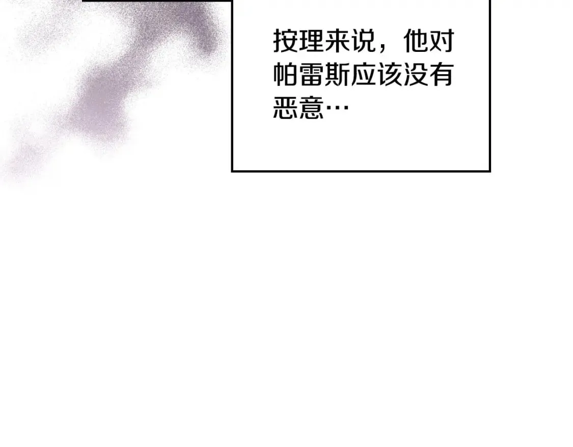 第108话 小皇子又现双标脸（爱看 第63页