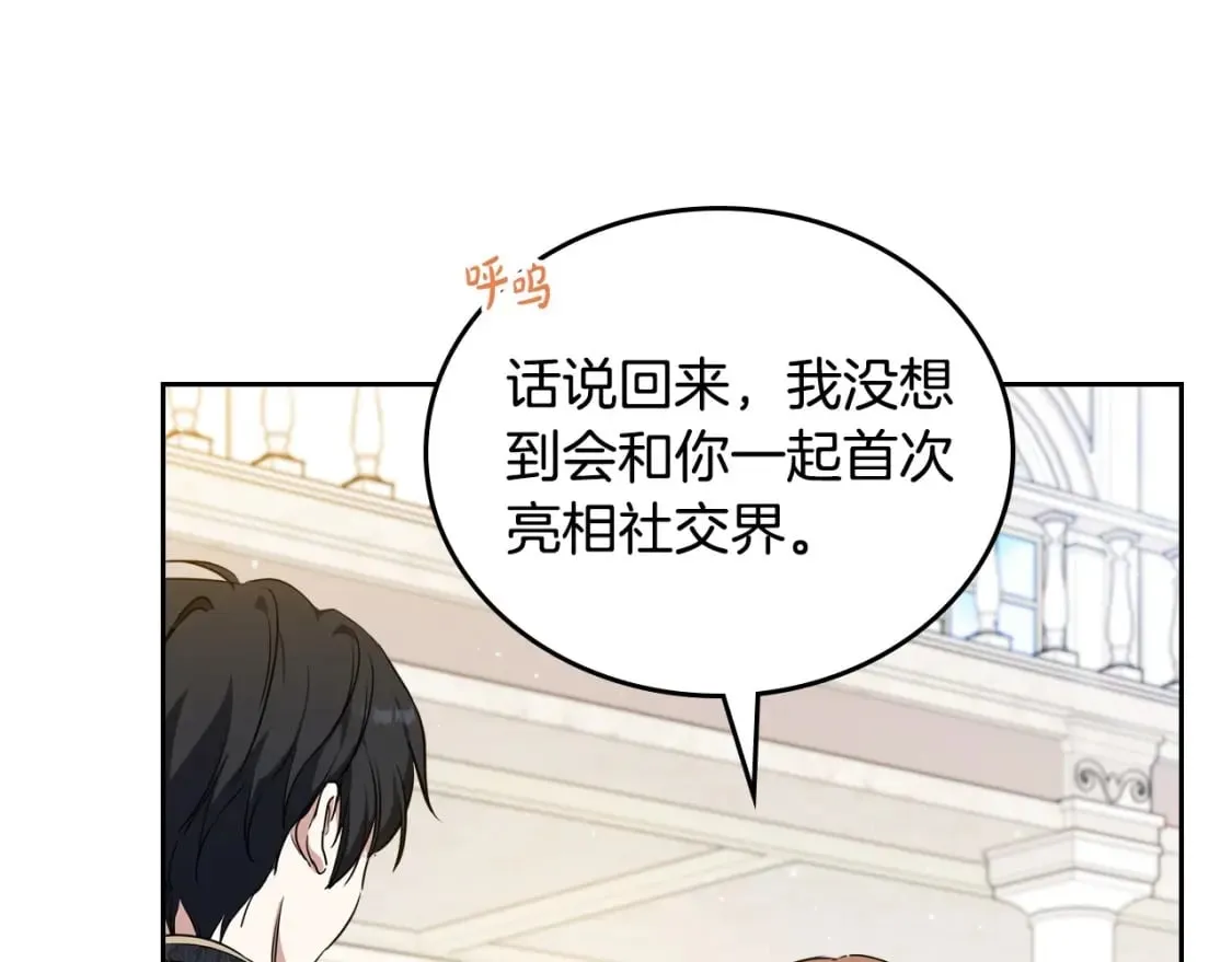 第108话 小皇子又现双标脸（爱看 第64页