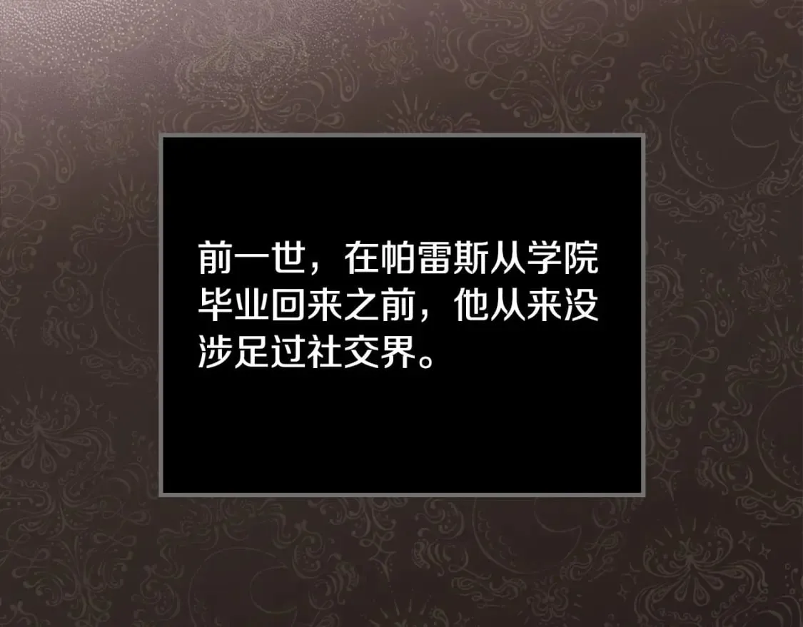 第108话 小皇子又现双标脸（爱看 第67页