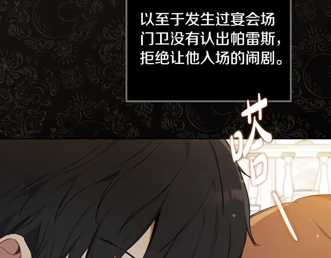 第108话 小皇子又现双标脸（爱看 第69页