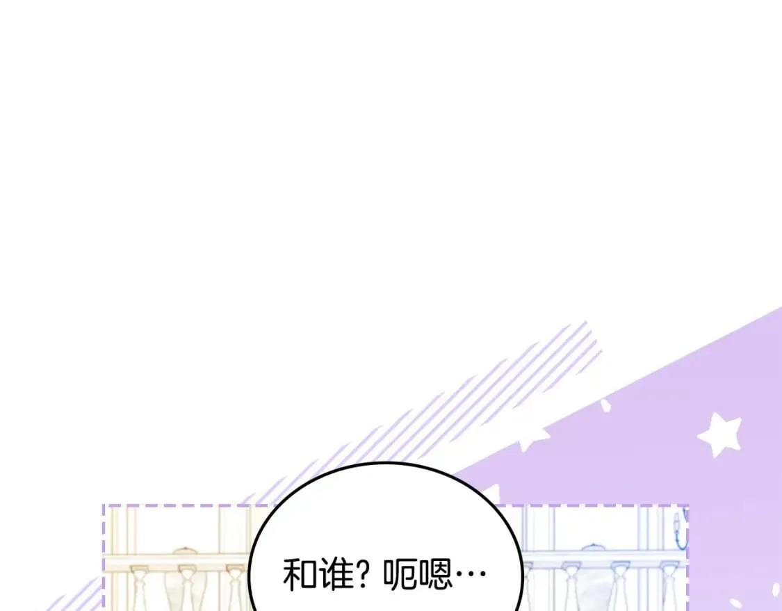 第108话 小皇子又现双标脸（爱看 第72页