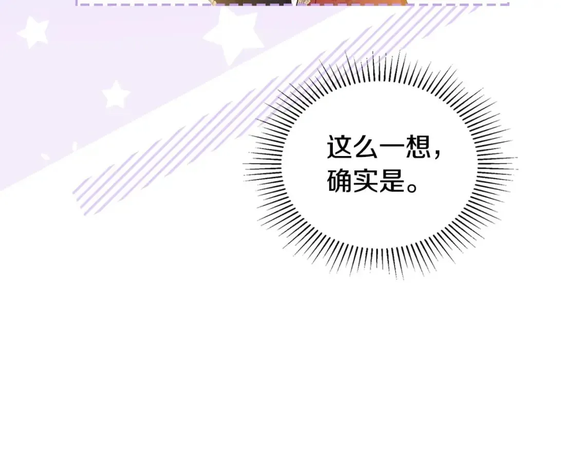 第108话 小皇子又现双标脸（爱看 第74页