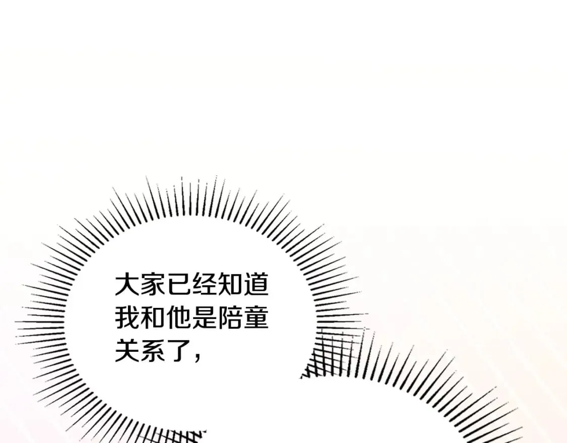 第108话 小皇子又现双标脸（爱看 第75页