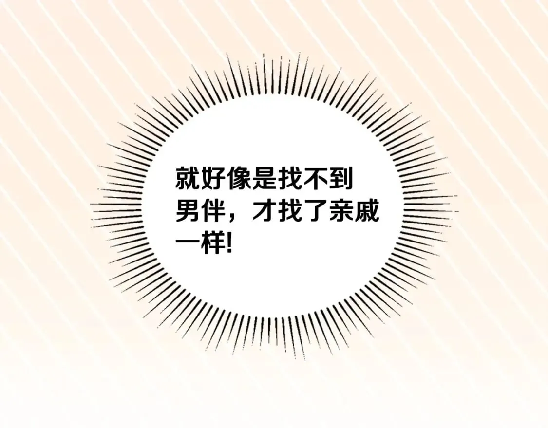 第108话 小皇子又现双标脸（爱看 第77页