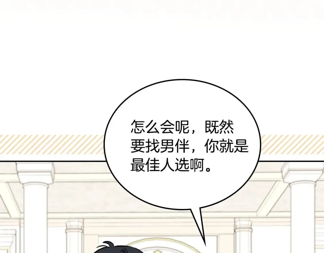 第108话 小皇子又现双标脸（爱看 第78页