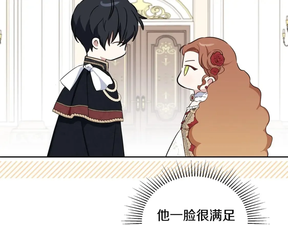 第108话 小皇子又现双标脸（爱看 第79页
