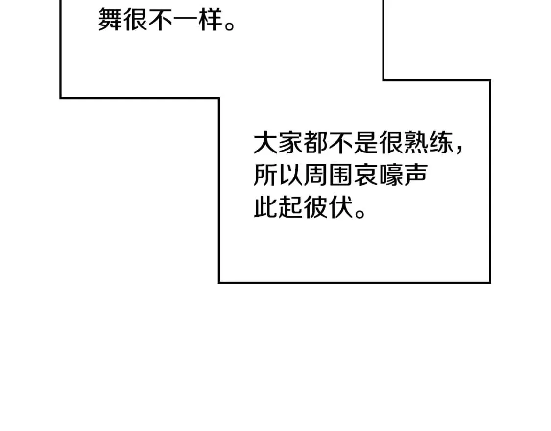 第108话 小皇子又现双标脸（爱看 第97页