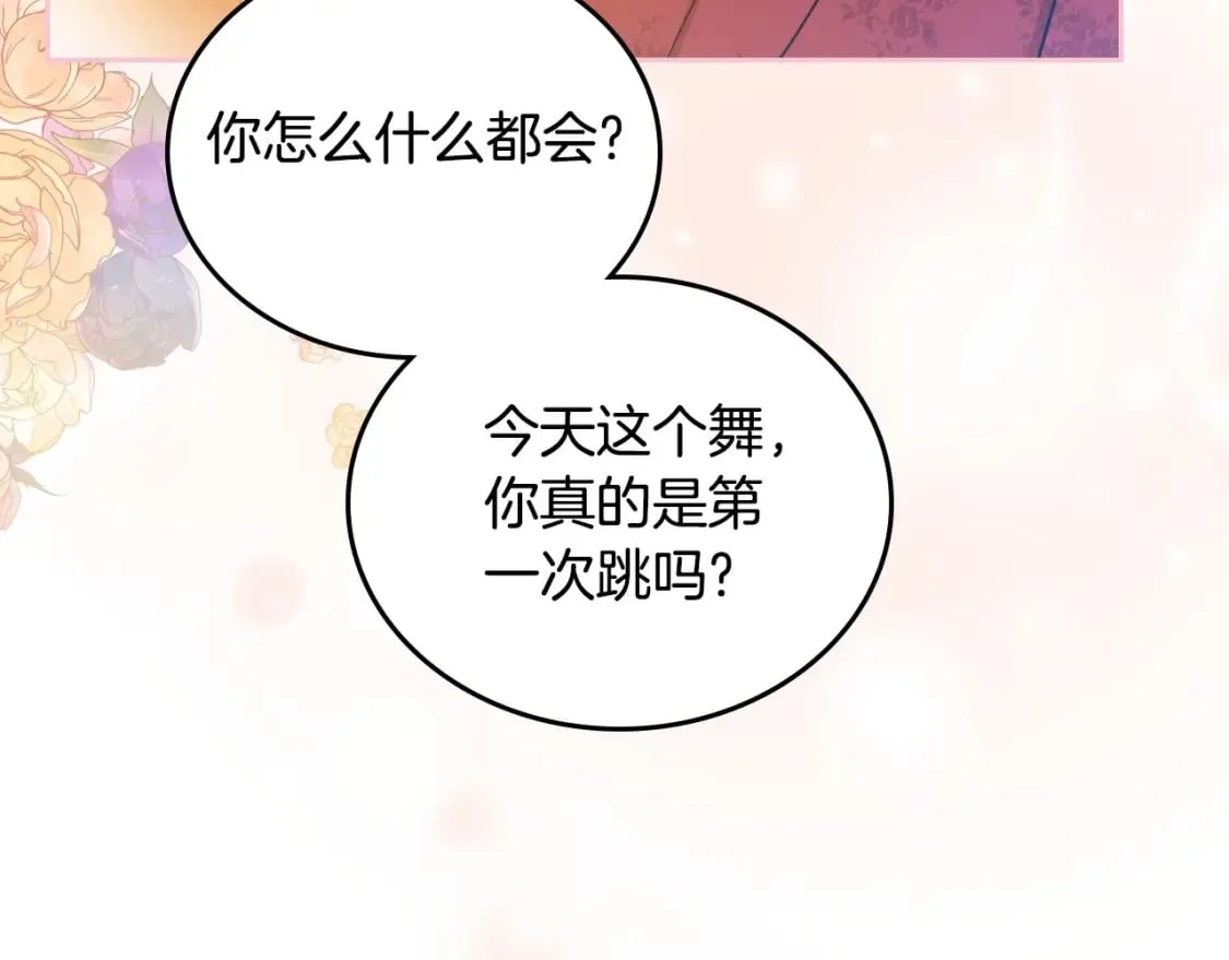 第108话 小皇子又现双标脸（爱看 第114页