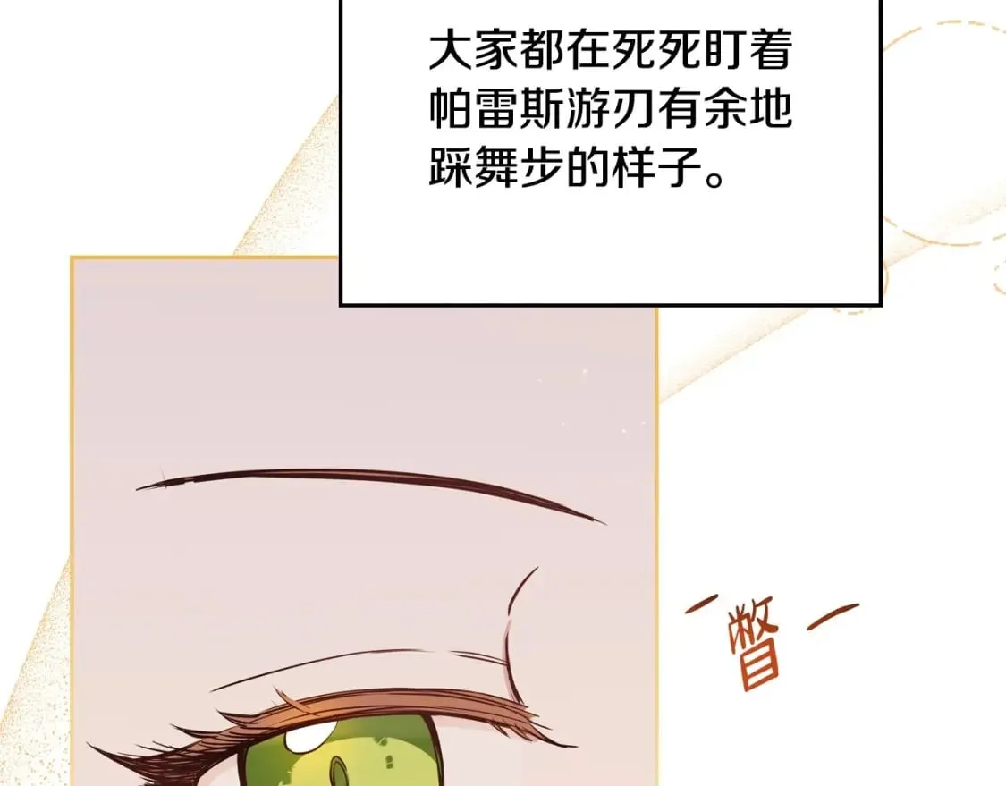 第108话 小皇子又现双标脸（爱看 第125页