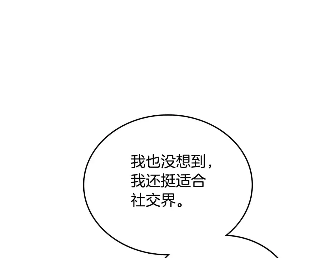 第108话 小皇子又现双标脸（爱看 第137页