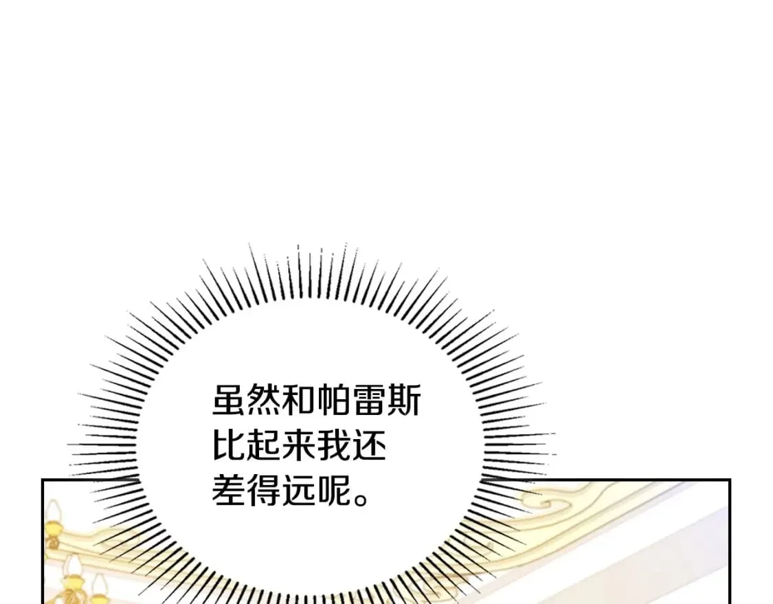 第108话 小皇子又现双标脸（爱看 第140页