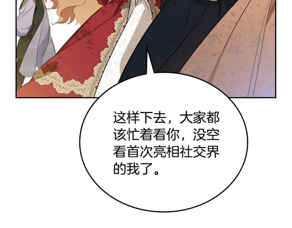 第108话 小皇子又现双标脸（爱看 第142页