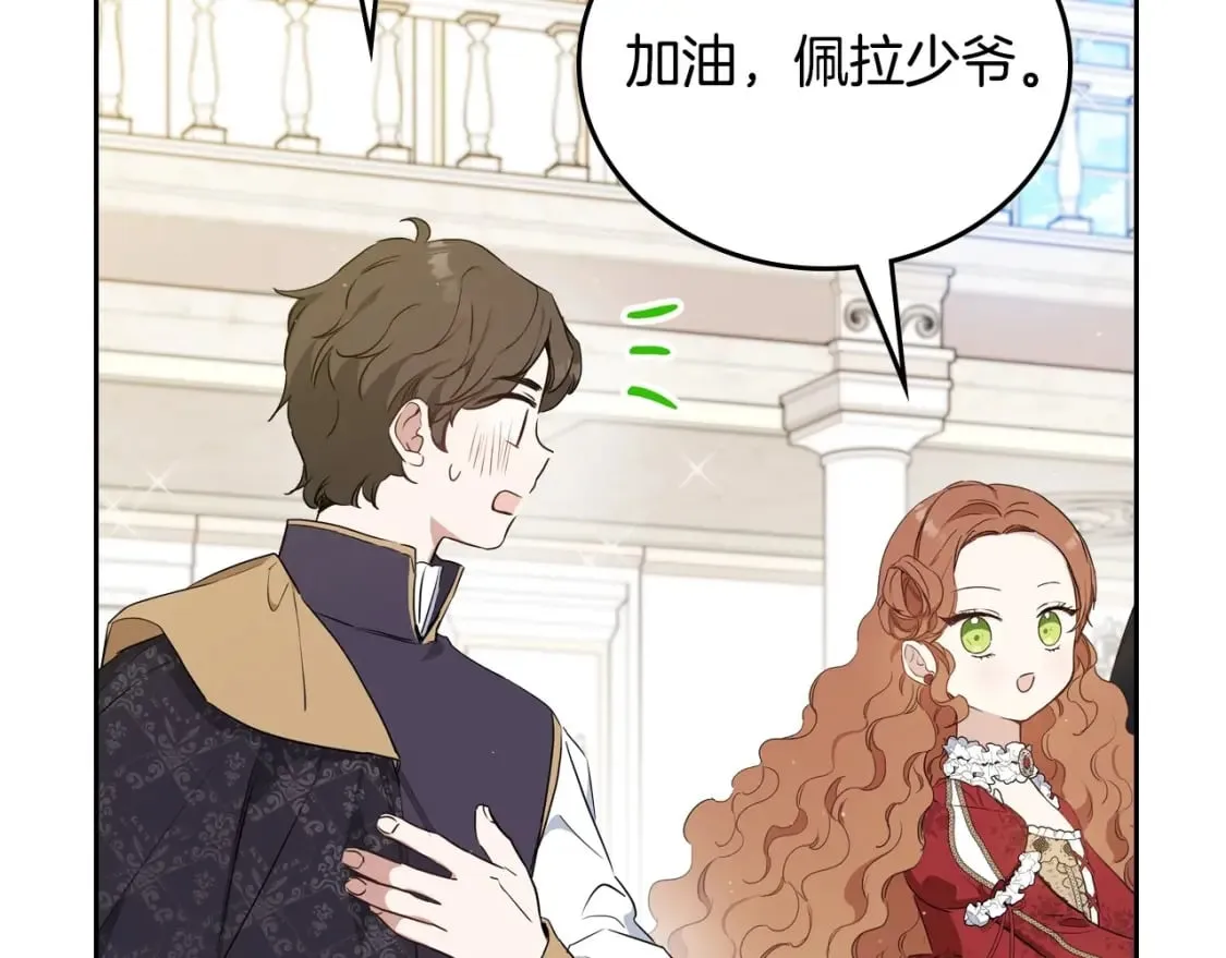 第108话 小皇子又现双标脸（爱看 第160页
