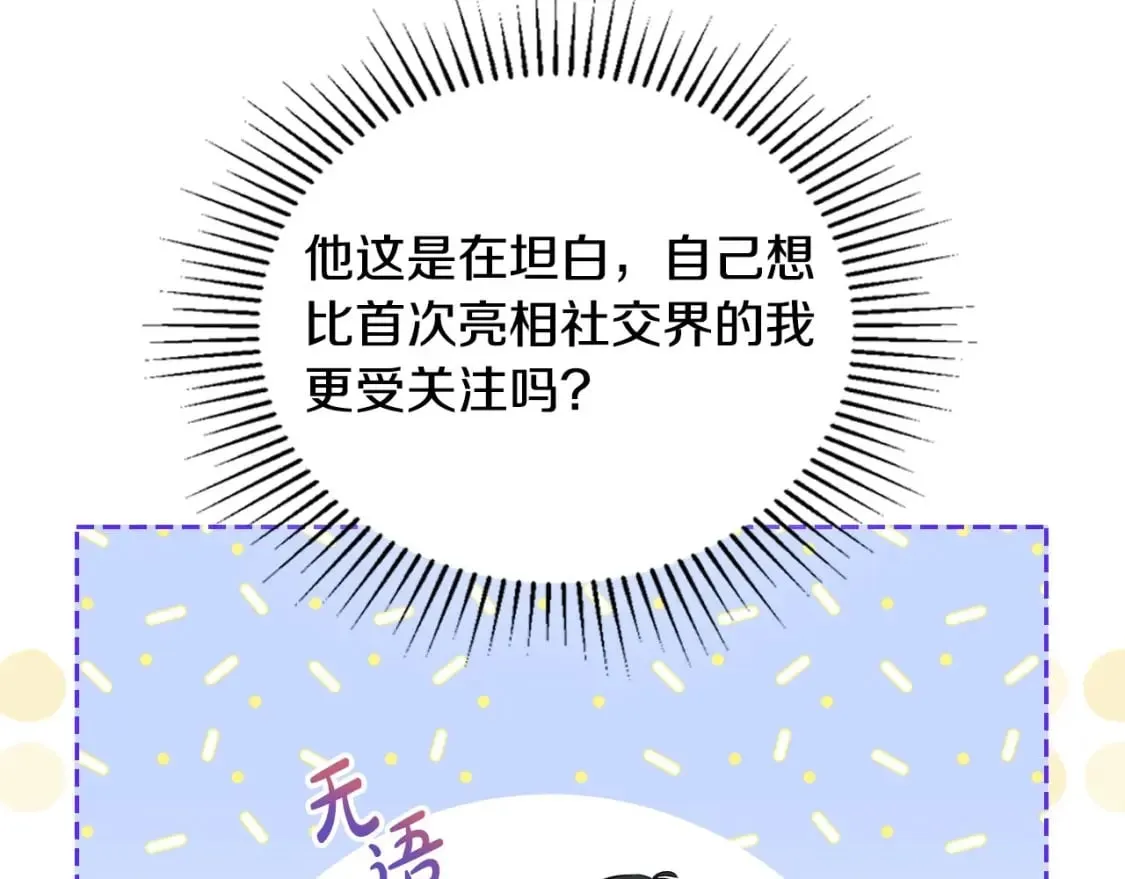 第108话 小皇子又现双标脸（爱看 第178页