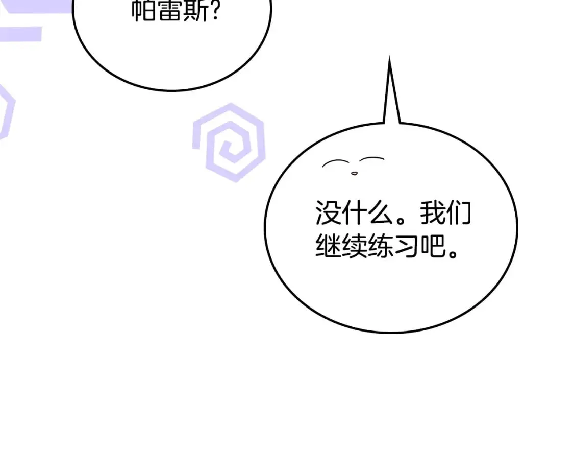 第108话 小皇子又现双标脸（爱看 第190页
