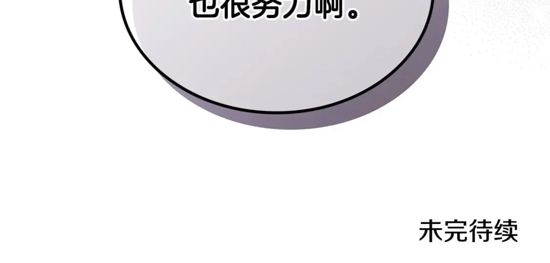 第108话 小皇子又现双标脸（爱看 第200页