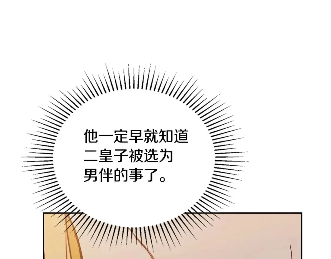 第109话 很在乎很在乎她 第31页