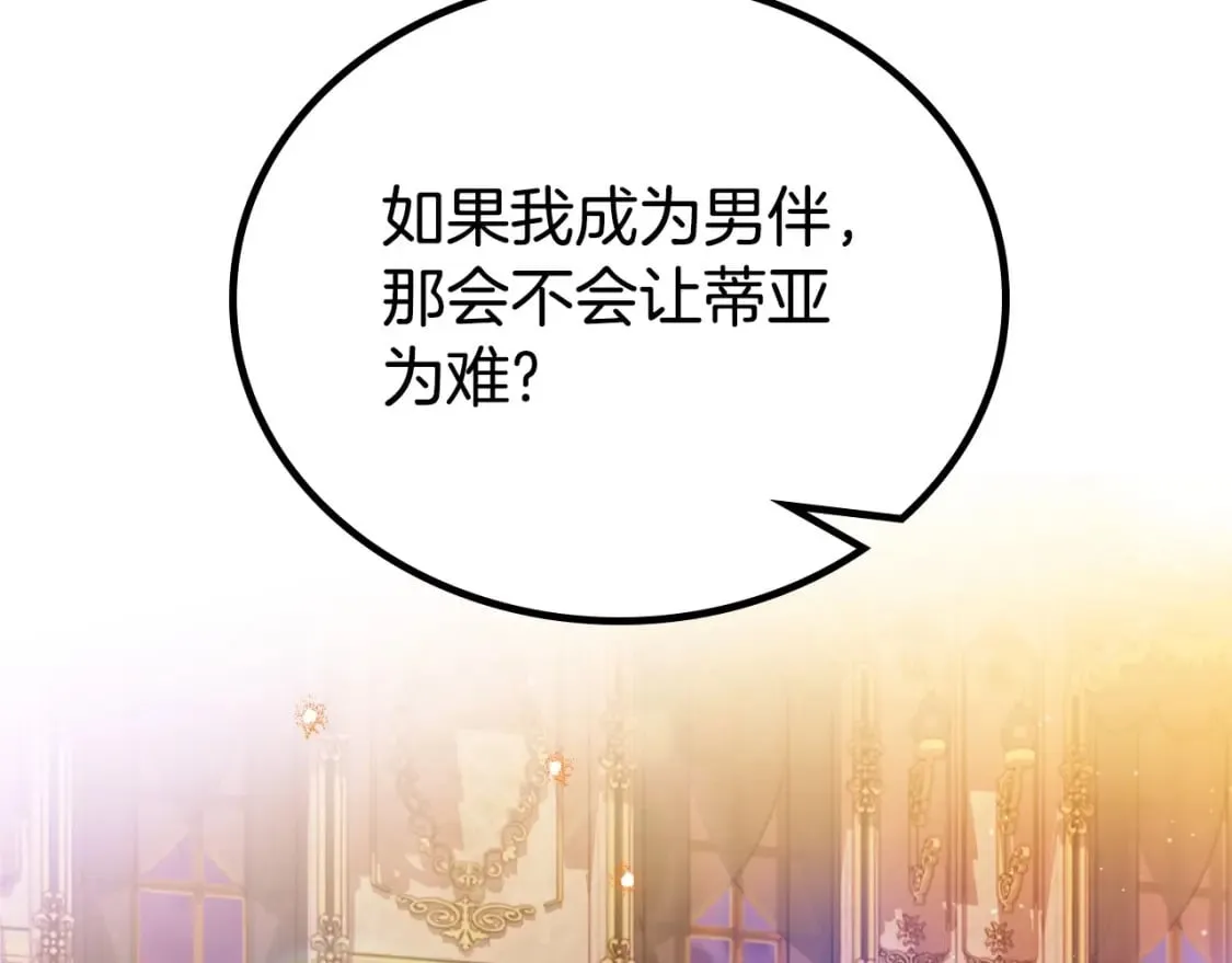 第109话 很在乎很在乎她 第84页