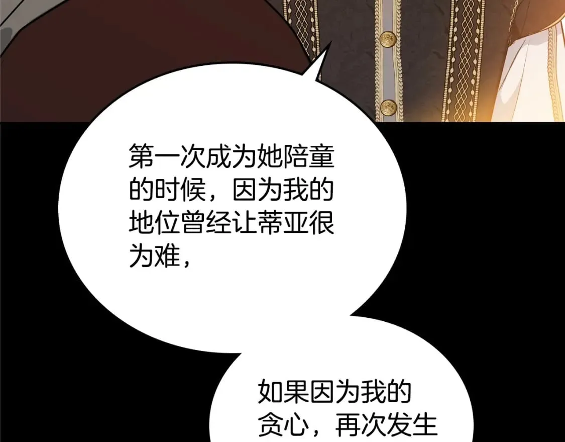 第109话 很在乎很在乎她 第93页