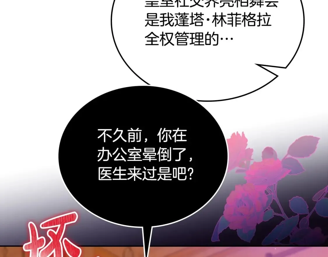 第109话 很在乎很在乎她 第184页