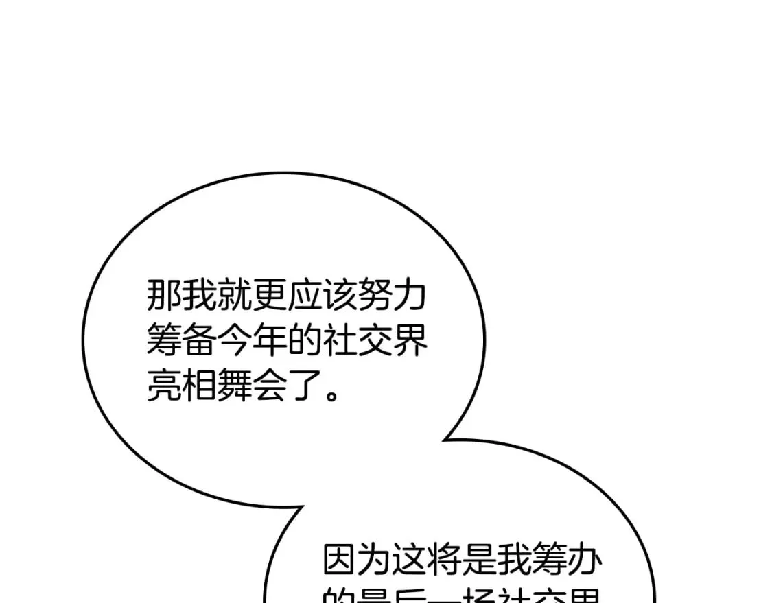 第109话 很在乎很在乎她 第198页