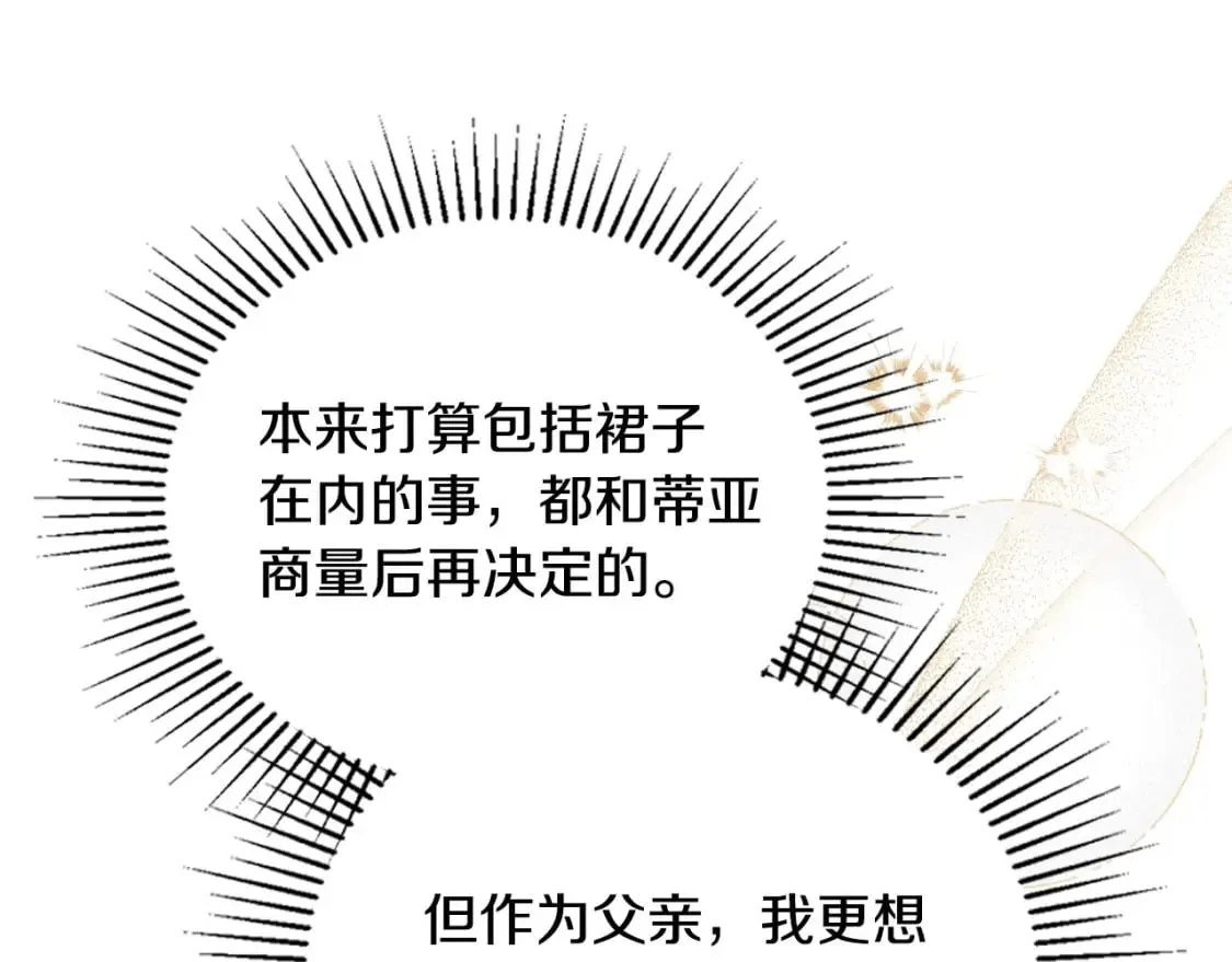 第110话 奢靡又华丽的宴会啊 第11页