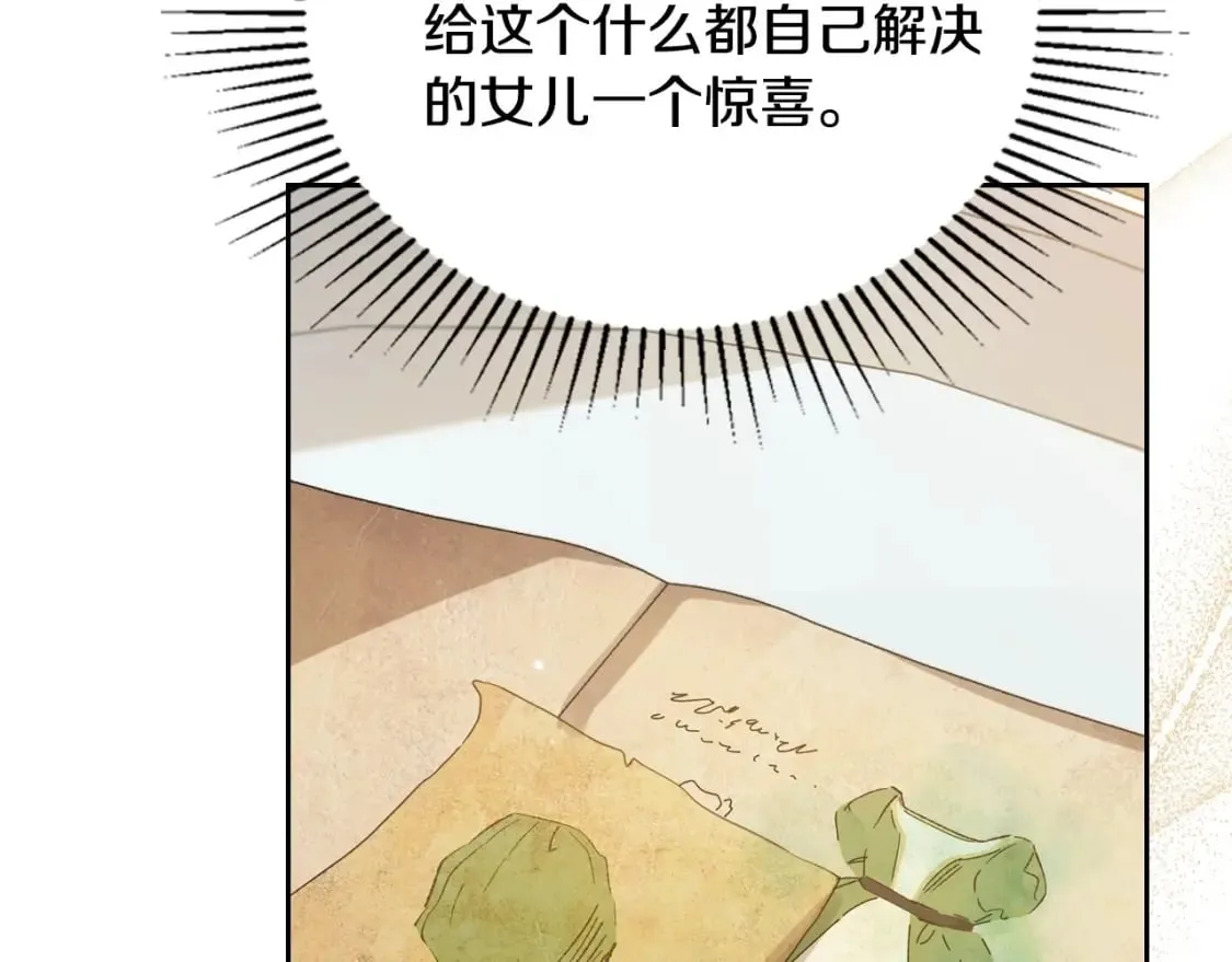第110话 奢靡又华丽的宴会啊 第12页