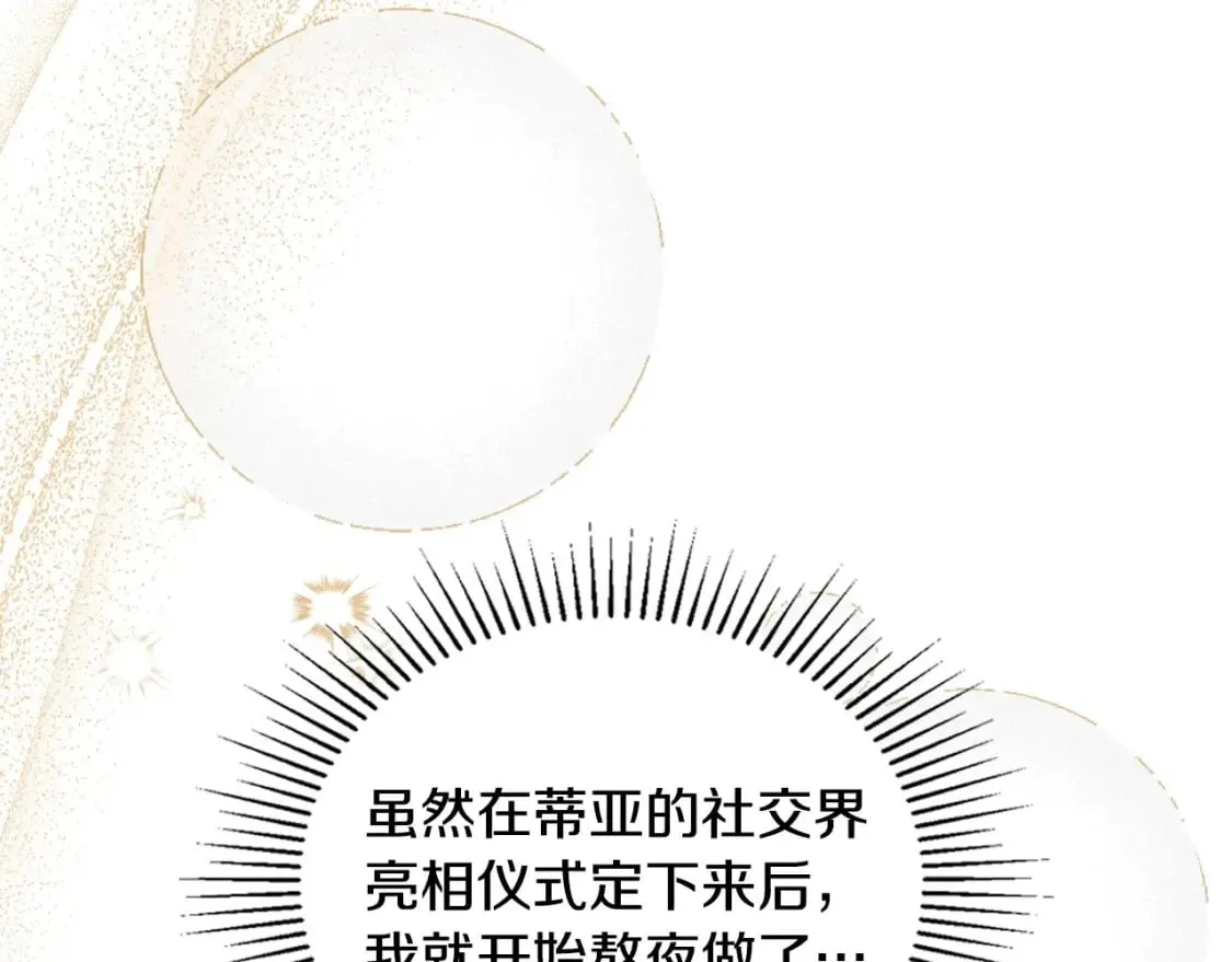 第110话 奢靡又华丽的宴会啊 第14页