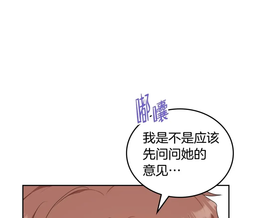 第110话 奢靡又华丽的宴会啊 第18页