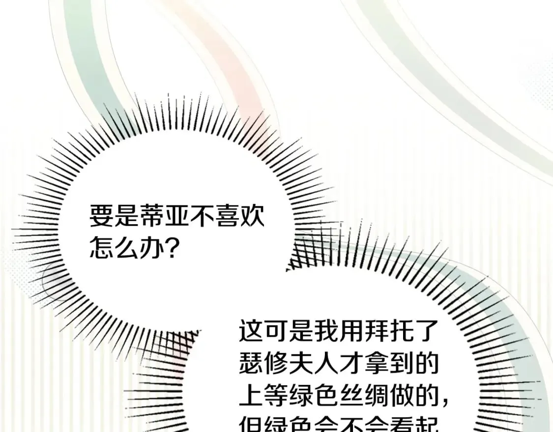第110话 奢靡又华丽的宴会啊 第21页