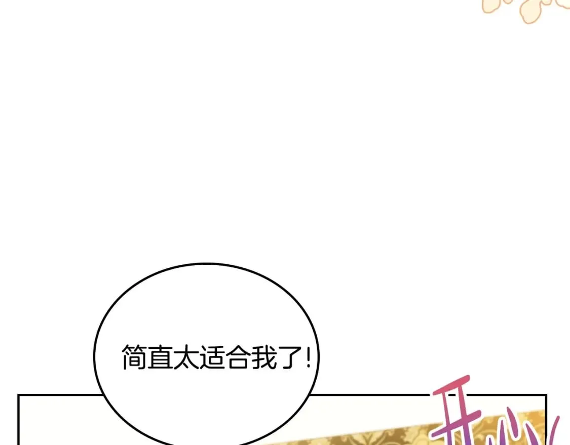 第110话 奢靡又华丽的宴会啊 第66页