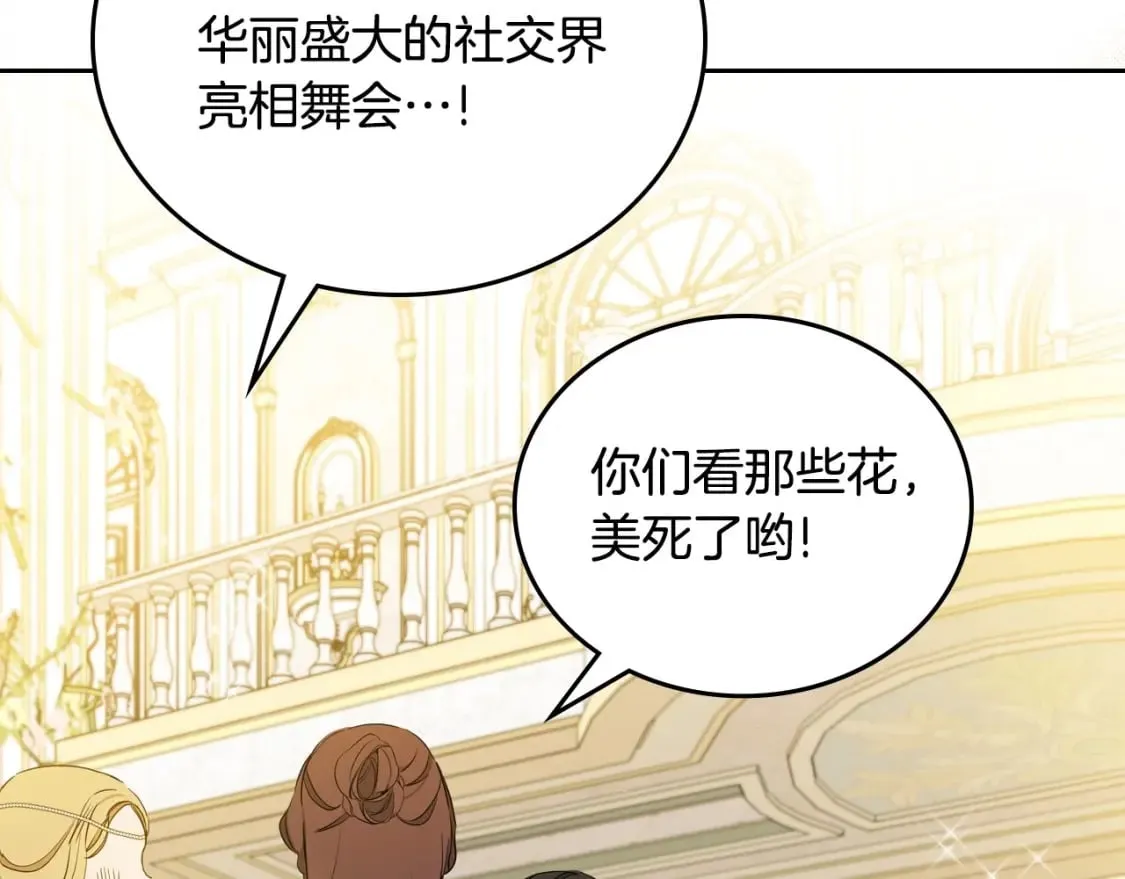 第110话 奢靡又华丽的宴会啊 第115页