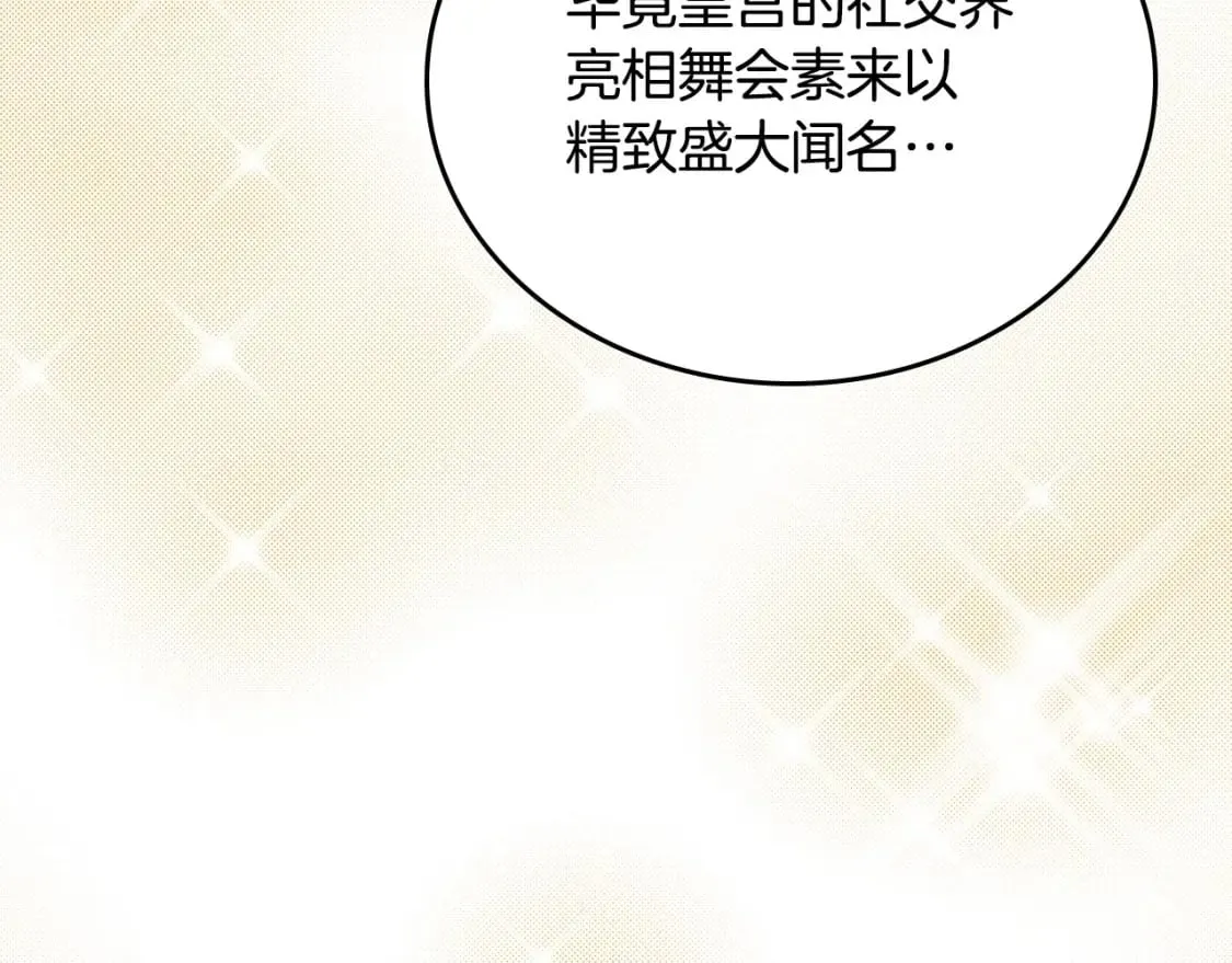 第110话 奢靡又华丽的宴会啊 第117页