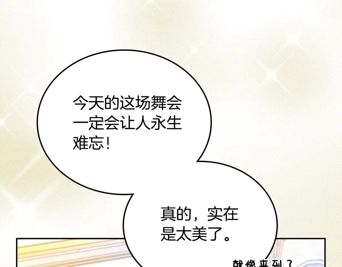 第110话 奢靡又华丽的宴会啊 第118页