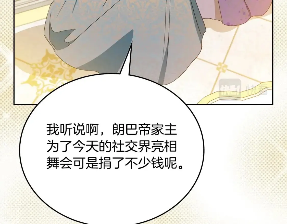 第110话 奢靡又华丽的宴会啊 第120页