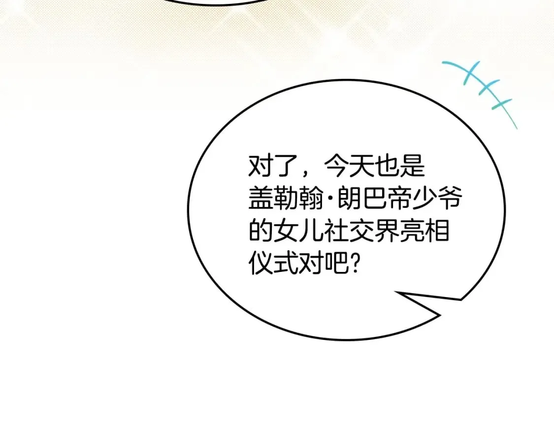 第110话 奢靡又华丽的宴会啊 第121页