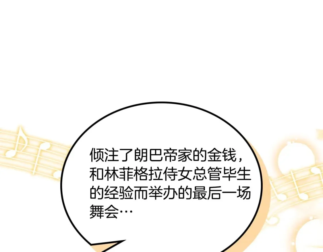 第110话 奢靡又华丽的宴会啊 第122页