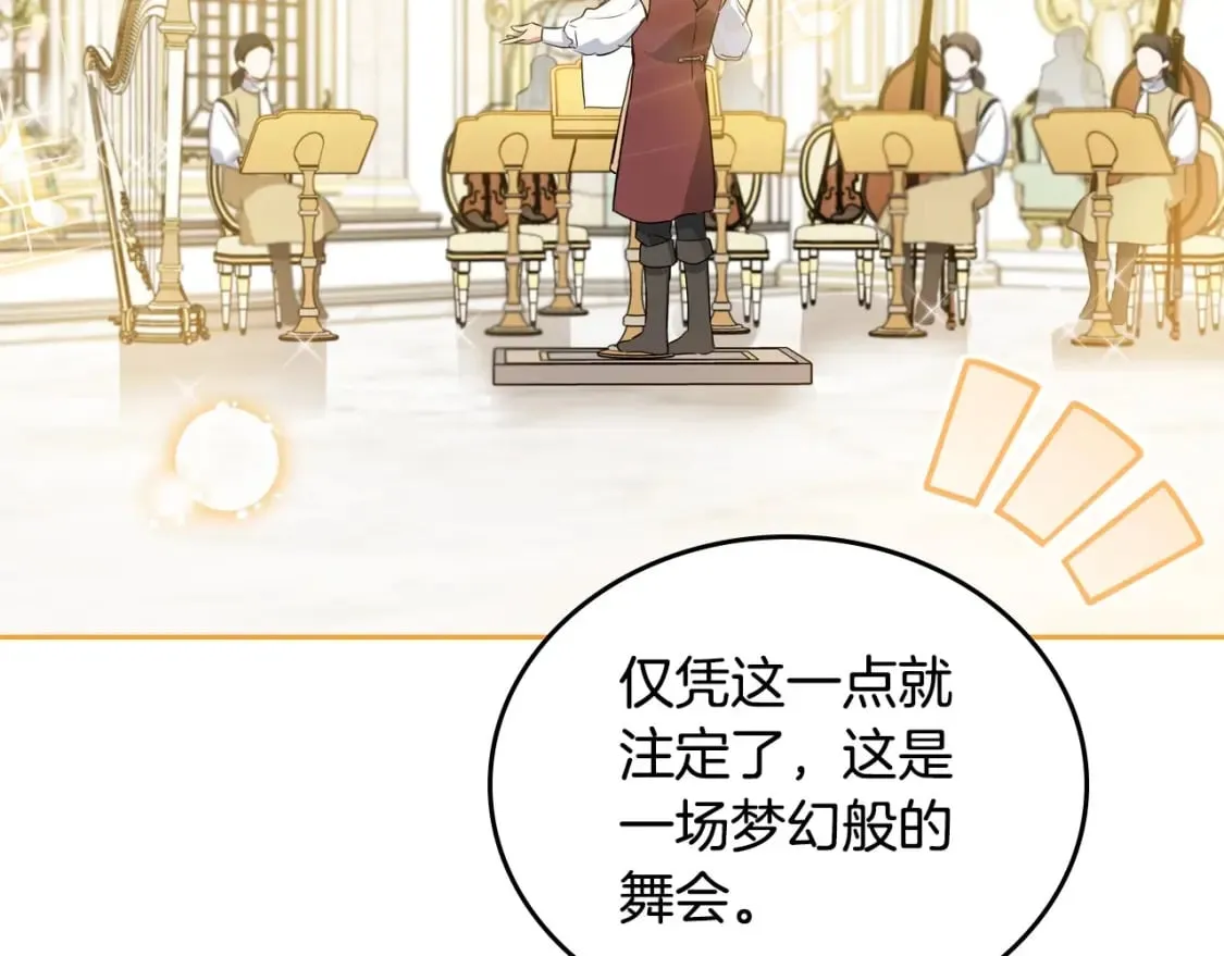 第110话 奢靡又华丽的宴会啊 第124页