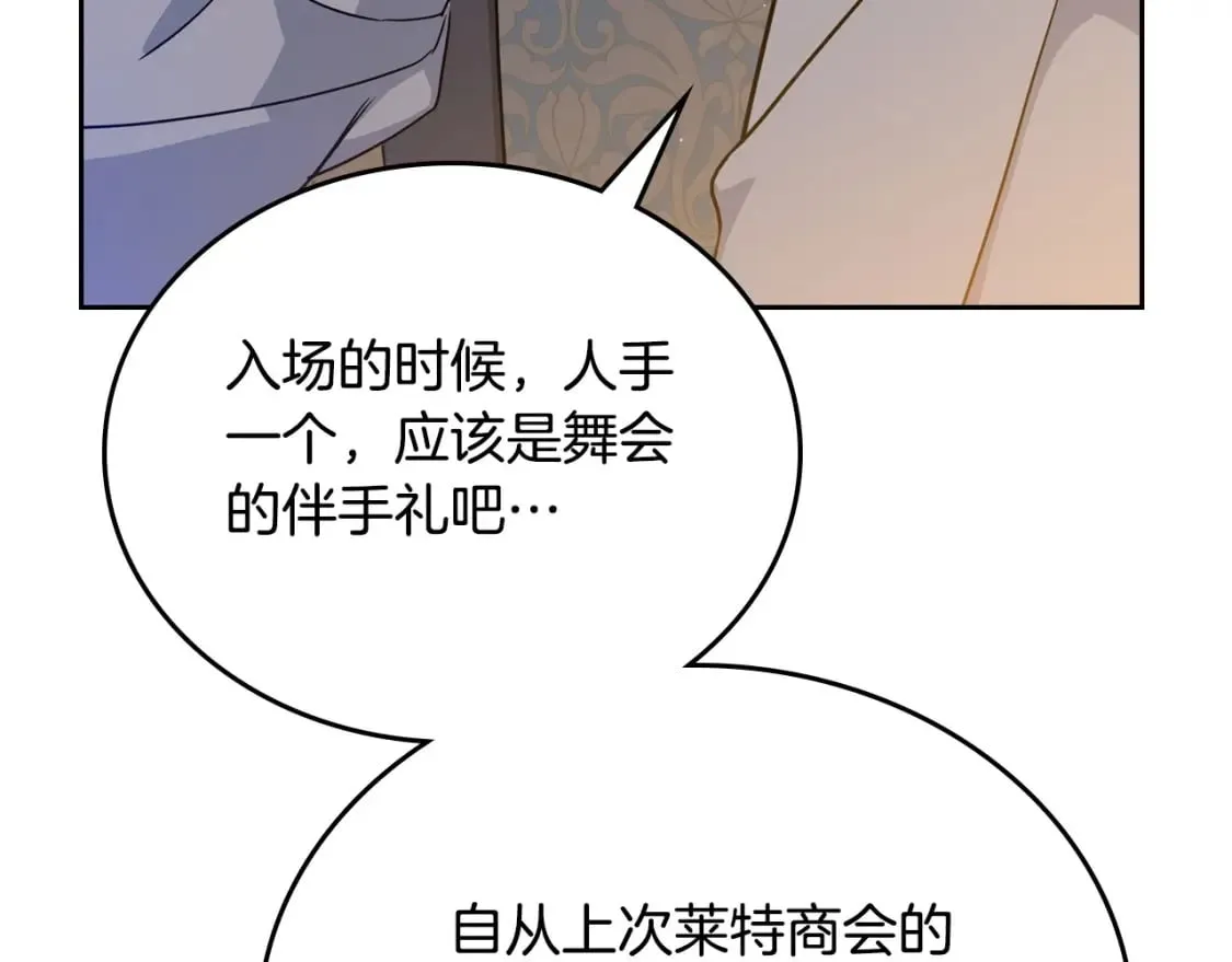 第110话 奢靡又华丽的宴会啊 第128页