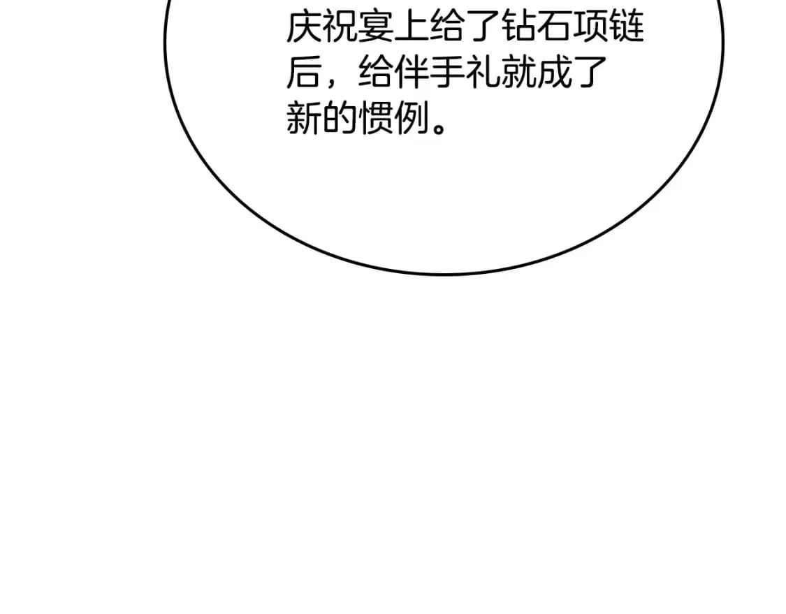 第110话 奢靡又华丽的宴会啊 第129页