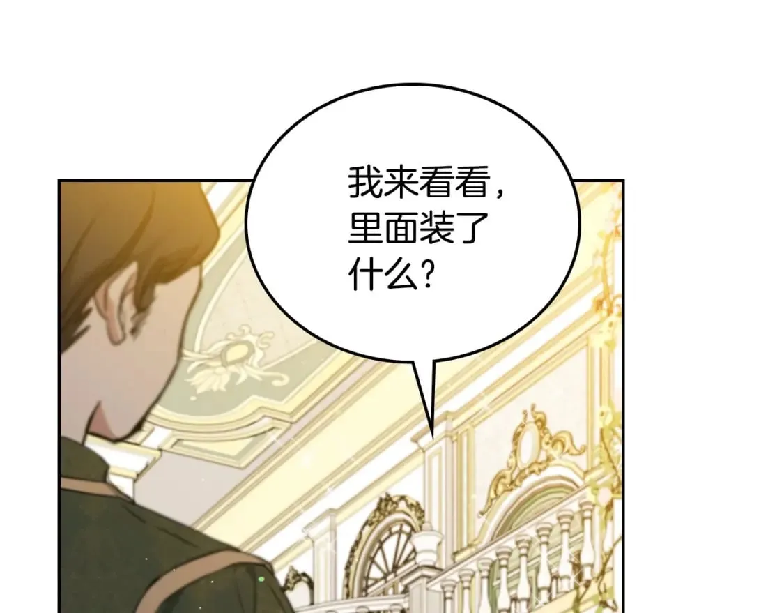 第110话 奢靡又华丽的宴会啊 第130页
