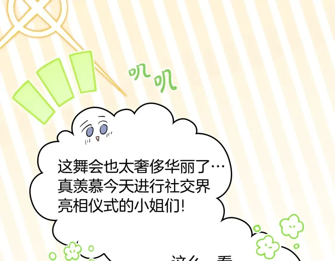 第110话 奢靡又华丽的宴会啊 第136页