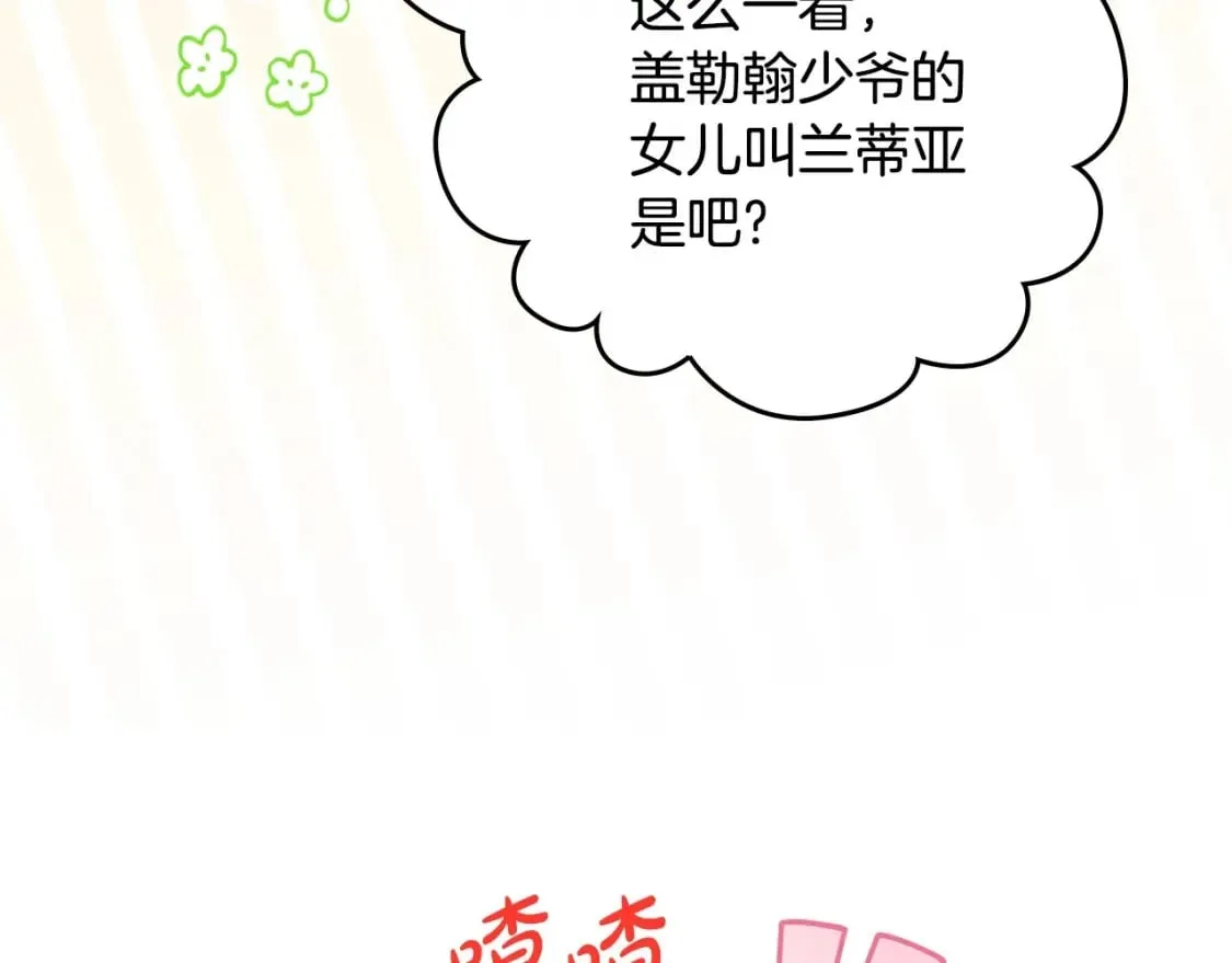 第110话 奢靡又华丽的宴会啊 第137页