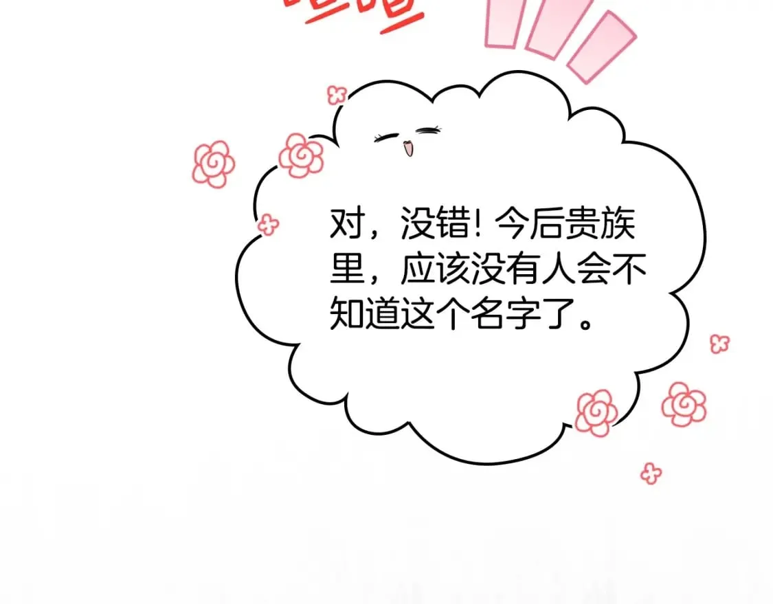 第110话 奢靡又华丽的宴会啊 第138页