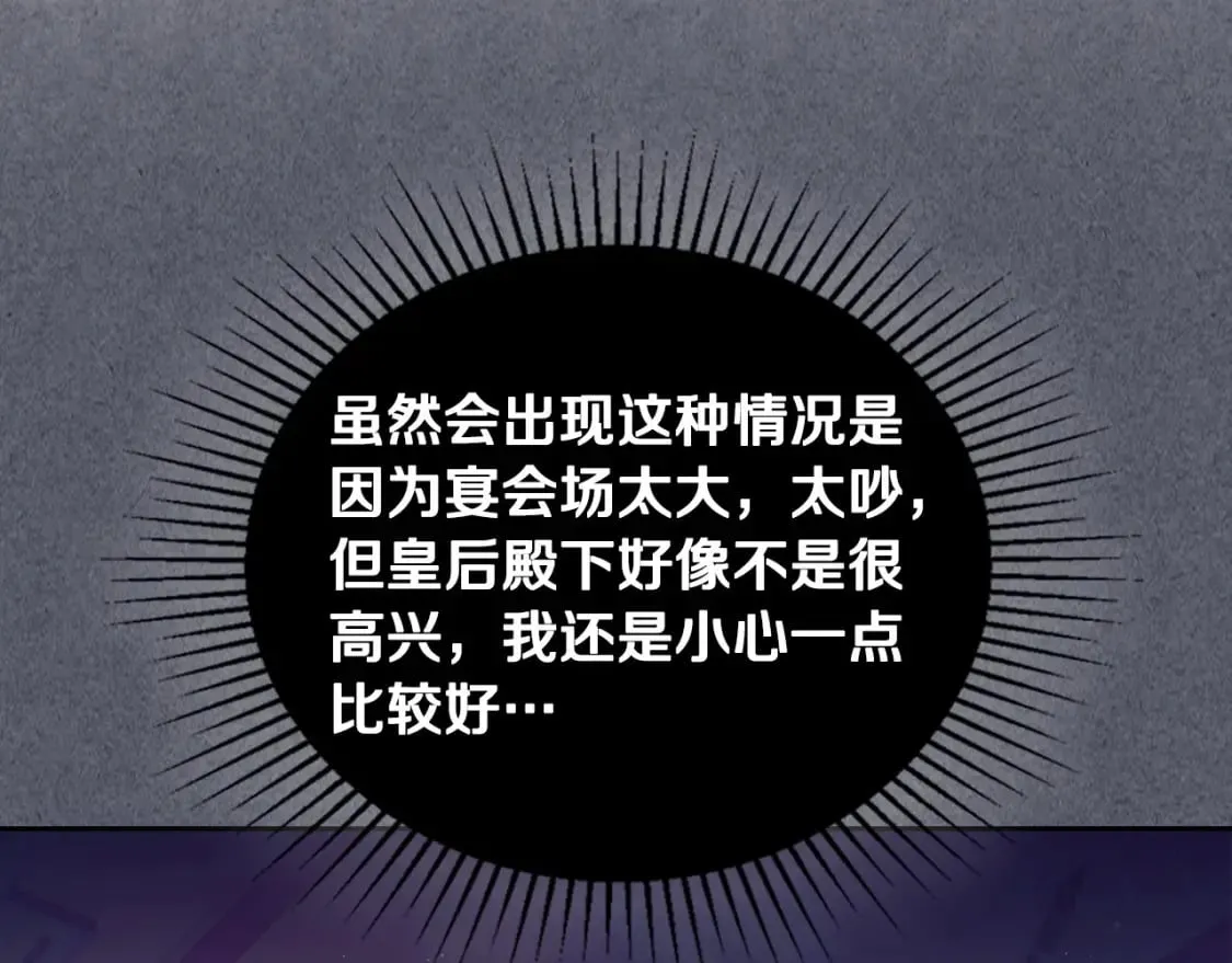 第110话 奢靡又华丽的宴会啊 第145页