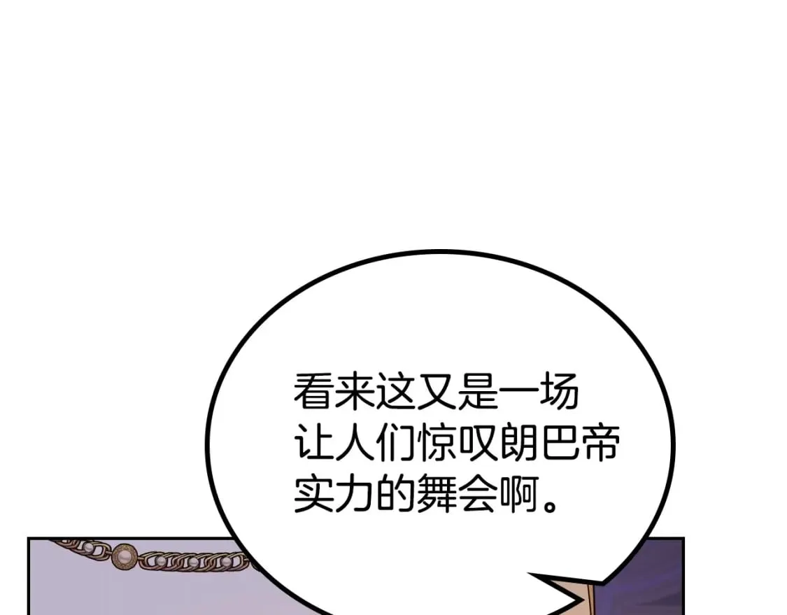 第110话 奢靡又华丽的宴会啊 第158页
