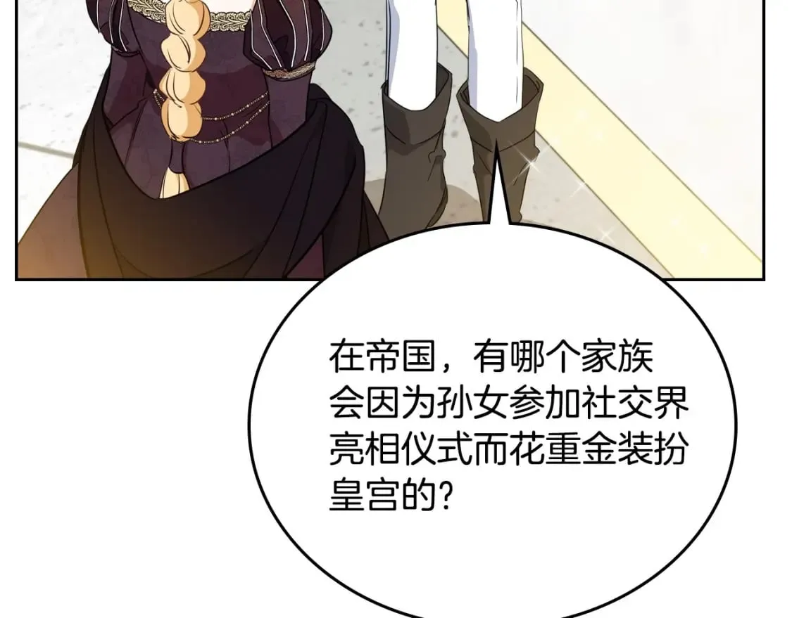 第110话 奢靡又华丽的宴会啊 第163页