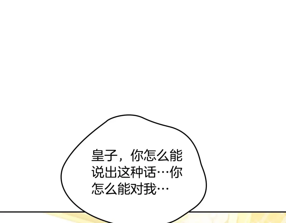 第110话 奢靡又华丽的宴会啊 第197页